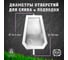Настенный одинарный писсуар Доминант (AISI 304) D-A3/01 8