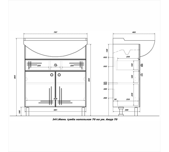 Комплект Sanstar напольная тумба Июнь 70 с раковиной Амур 70 341.1-1.4.1.КАМУ