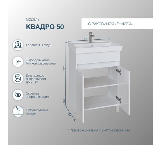 Комплект Sanstar напольная тумба Квадро 50 с раковиной Енисей 50 203.1-1.4.1.КЕНИ