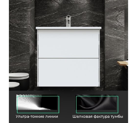 Подвесная тумба Toppus SILK 60 с умывальником Next, белый матовый  9811.001