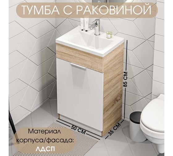 Тумба с раковиной 1Marka Revo 50см напольная цвет Дуб Сонома Ц0000005037