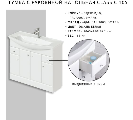 Напольная тумба с раковиной ИТАНА Classic 105 1012x339x800 Белый глянец 4656755753157