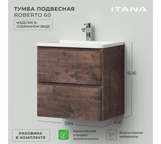 Подвесная тумба с раковиной ИТАНА Roberto 60 597x454x606 MCA 0525757 Акация темная 4656755751559