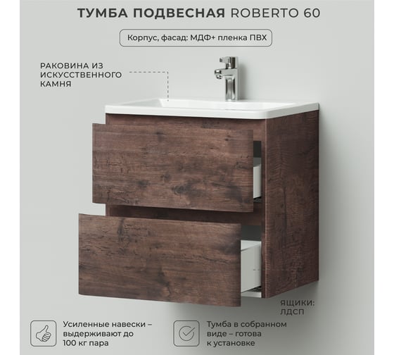 Подвесная тумба с раковиной ИТАНА Roberto 60 597x454x606 MCA 0525757 Акация темная 4656755751559