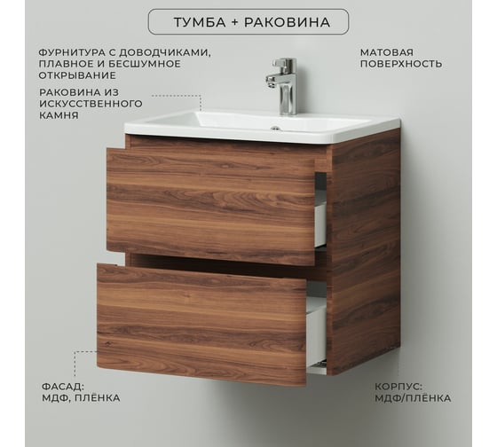 Подвесная тумба с раковиной ИТАНА Roberto 60 597x454x606 FP2253-01 Экорен Тик Борнео 4656755753553