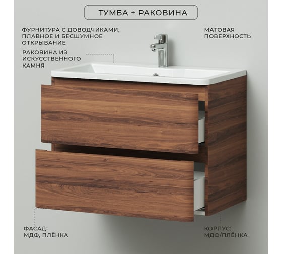 Подвесная тумба с раковиной ИТАНА Roberto 80 795x456x606 FP2253-01 Экорен Тик Борнео 4656755753584