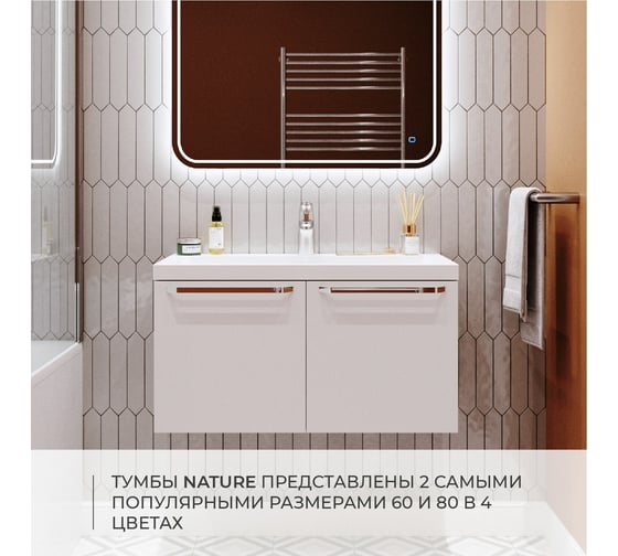 Подвесная тумба с раковиной ИТАНА Nature 80 792x378x437 Белый глянец 4656755756127