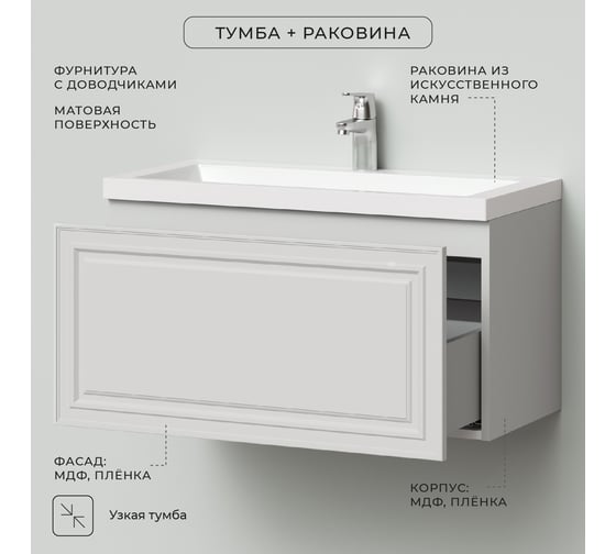 Тумба с раковиной ИТАНА Verona 80 790x376x400 Пленка ПВХ матовая (Р-812UP Керамик) 4657773601499