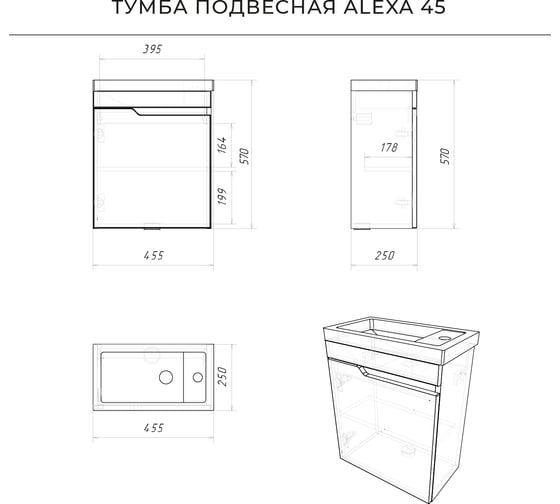 Подвесная тумба с раковиной ИТАНА Alexa 45 455x250x570 левая CC 3005 Белый глянец 05 4657773602151