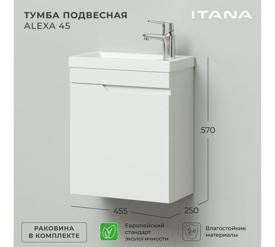 Подвесная тумба с раковиной ИТАНА Alexa 45 455x250x570 левая CC 3005 Белый глянец 05 4657773602151