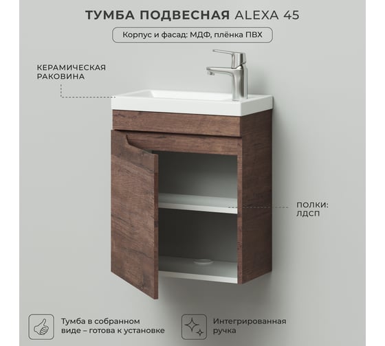 Подвесная тумба с раковиной ИТАНА Alexa 45 455x250x570 левая MCA 0525757 Акация темная 4656755756394