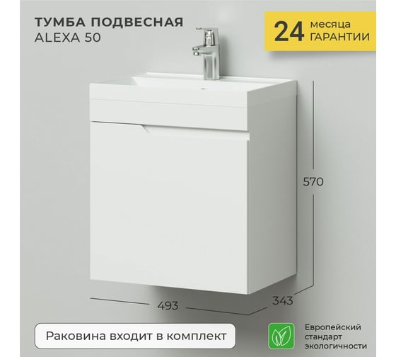 Подвесная тумба с раковиной ИТАНА Alexa 50 491x342x570 левый CC 3005 Белый глянец 05 4656755759012