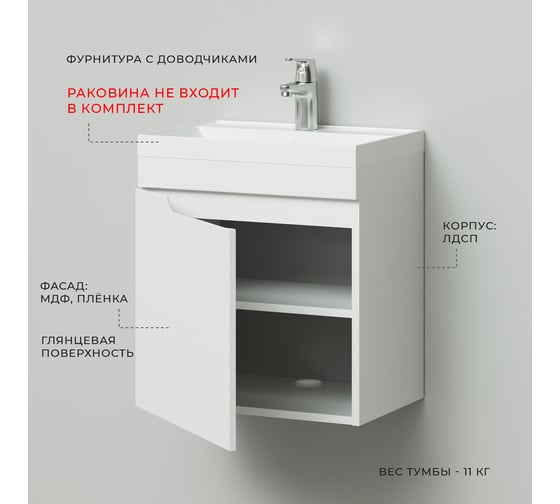 Подвесная тумба с раковиной ИТАНА Alexa 50 491x342x570 левый CC 3005 Белый глянец 05 4656755759012