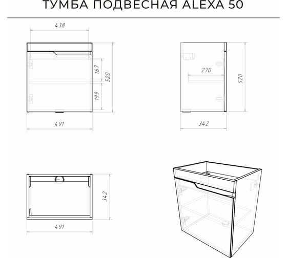 Подвесная тумба с раковиной ИТАНА Alexa 50 491x342x570 левый CC 3005 Белый глянец 05 4656755759012
