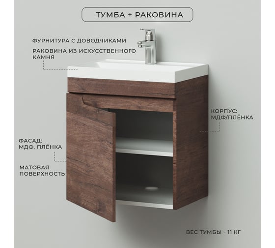 Подвесная тумба с раковиной ИТАНА Alexa 50 491x342x570 левый MCA 0525757 Акация темная 4656755756400