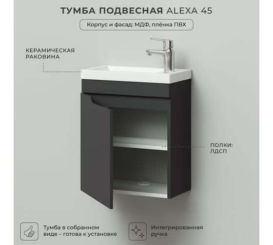 Подвесная тумба с раковиной ИТАНА Alexa 45 455x250x570 левая Графит 3-810UP 4657773602168