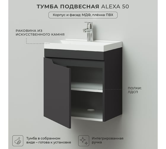 Подвесная тумба с раковиной ИТАНА Alexa 50 491x342x570 левый Графит 3-810UP 4657773602175