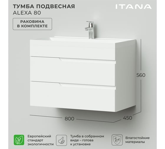 Подвесная тумба с раковиной ИТАНА Аlexa 80 800x450x560 CC 3005 Белый глянец 05 4657773601758