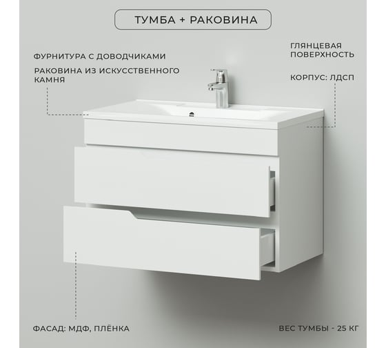 Подвесная тумба с раковиной ИТАНА Аlexa 80 800x450x560 CC 3005 Белый глянец 05 4657773601758