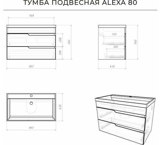 Подвесная тумба с раковиной ИТАНА Аlexa 80 800x450x560 CC 3005 Белый глянец 05 4657773601758