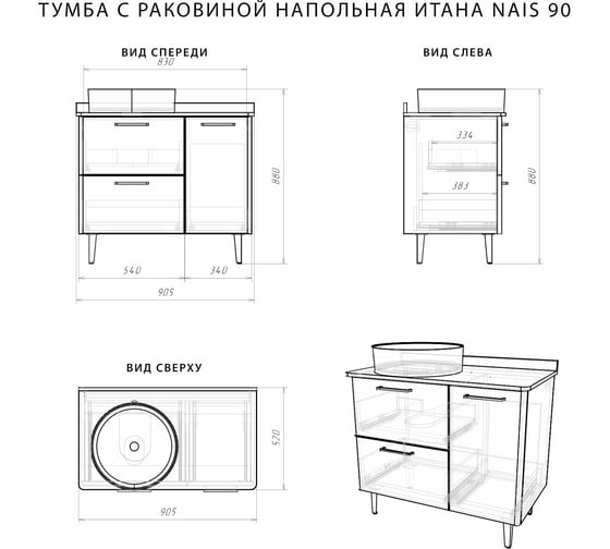 Напольная тумба с раковиной ИТАНА Nais 90 905x520x760 HM-553-1S Смоки софт 4657773604711