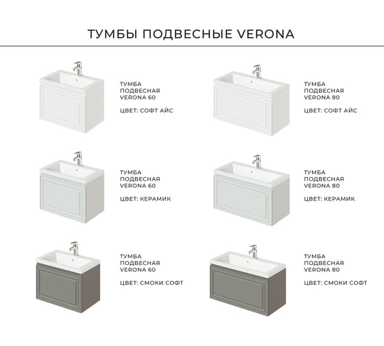 Тумба с раковиной ИТАНА Verona 60 597x376x400 Р-812UP Керамик 4656755756455
