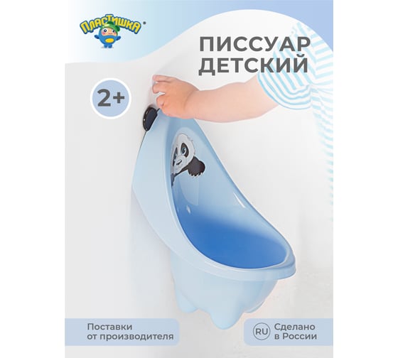Детский писсуар Пластишка светло-голубой 431300131