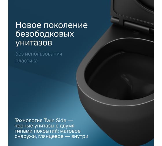 Подвесной унитаз AM.PM Spirit V2.0 FlashClean с сиденьем микролифт, черный матовый C701700MBSC