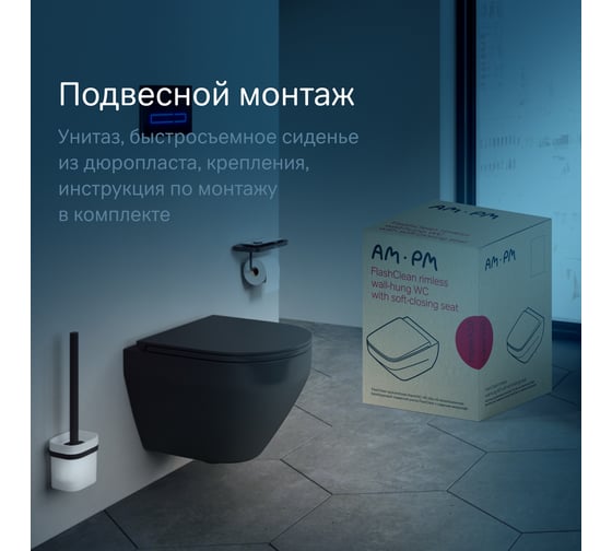 Подвесной унитаз AM.PM Spirit V2.0 FlashClean с сиденьем микролифт, черный матовый C701700MBSC