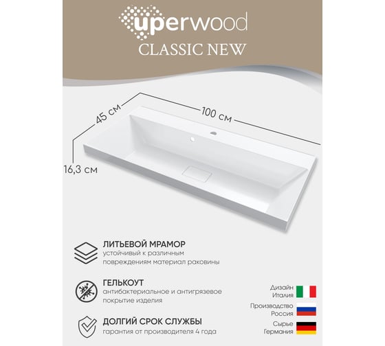 Раковина для ванной комнаты uperwood Classic New 100 см, с декоративной крышкой для слива 291021041