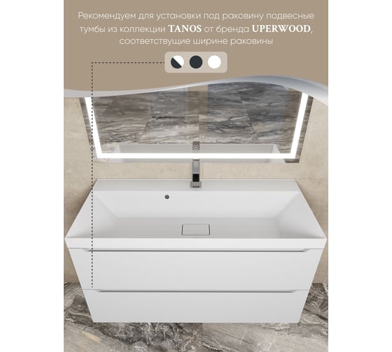 Раковина для ванной комнаты uperwood Classic New 100 см, с декоративной крышкой для слива 291021041