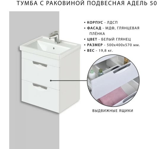Тумба IKA с раковиной Адель 50 подвесная, белый глянец 4627189087118