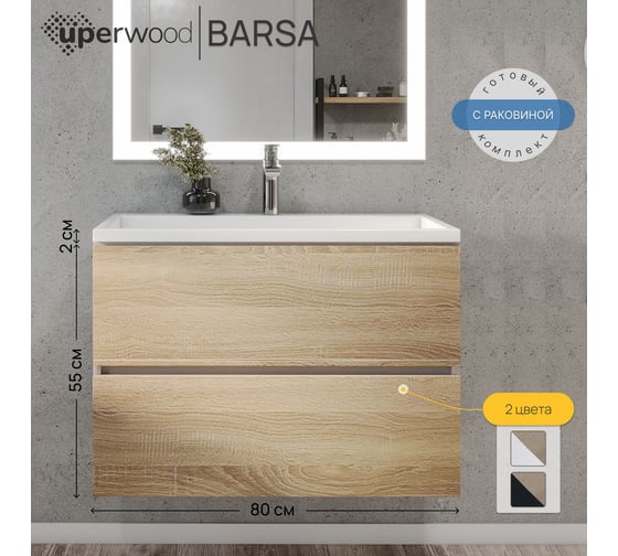 Подвесная тумба с раковиной для ванной uperwood Barsa_80 см, раковина белая, тумба белая/дуб сонома 293020534