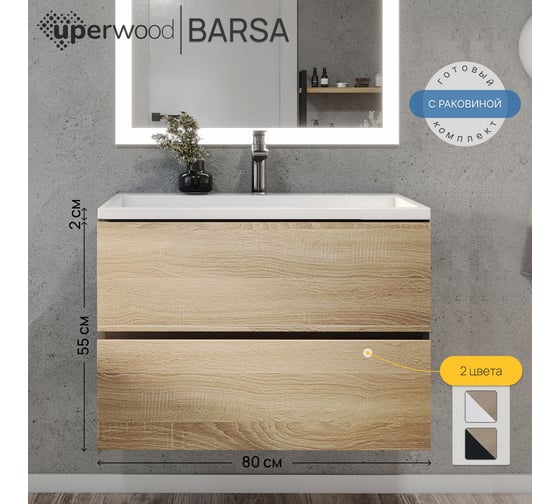 Тумба с раковиной для ванной uperwood Barsa_80 см, раковина белая, подвесная тумба черная/дуб сонома 293020543