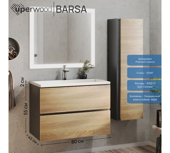 Тумба с раковиной для ванной uperwood Barsa_80 см, раковина белая, подвесная тумба черная/дуб сонома 293020543