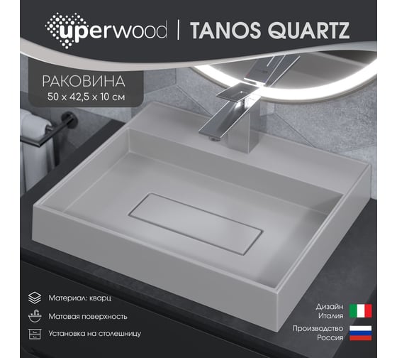Раковина для ванной uperwood Tanos Quartz_50 см, накладная кварцевая, прямоугольная, с декоративной накладкой, жасмин 291030048