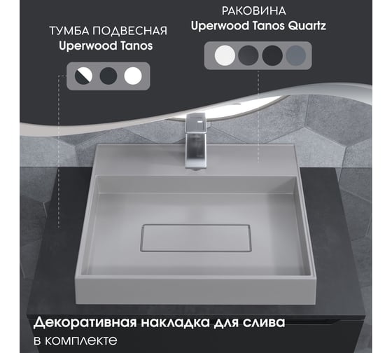 Раковина для ванной uperwood Tanos Quartz_50 см, накладная кварцевая, прямоугольная, с декоративной накладкой, жасмин 291030048