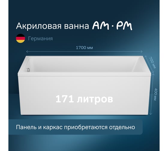Акриловая ванна AM.PM Gem A1 170x70 см W90A-170-070W-A1