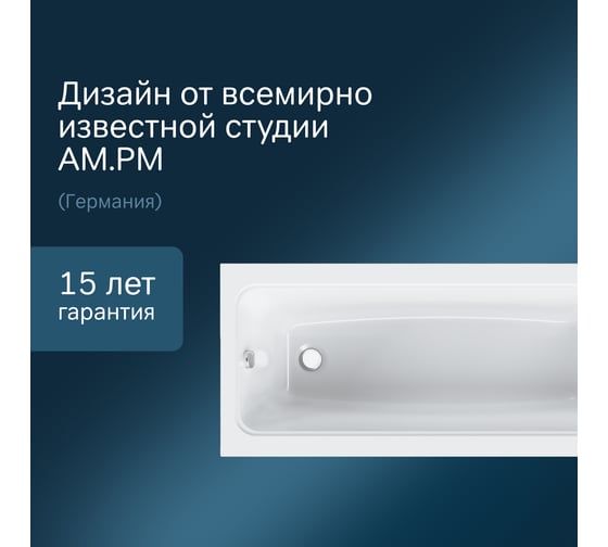 Акриловая ванна AM.PM Gem A1 170x70 см W90A-170-070W-A1
