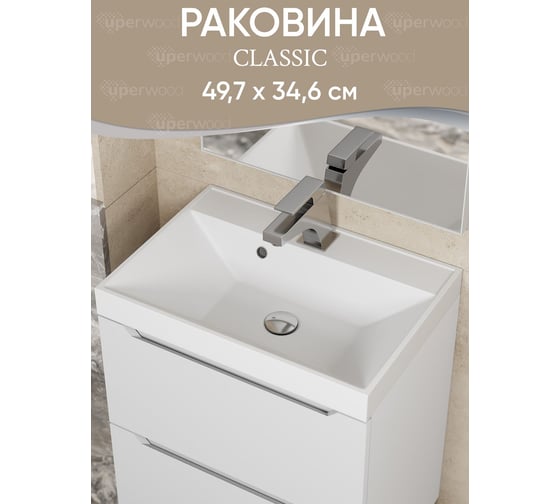 Полувстраиваемая раковина для ванной uperwood Classic_50 см, прямоугольная 2911020335