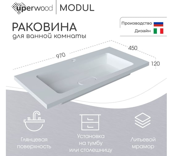 Полувстраиваемая раковина для ванной uperwood Modul_100 см, прямоугольная 2911020341