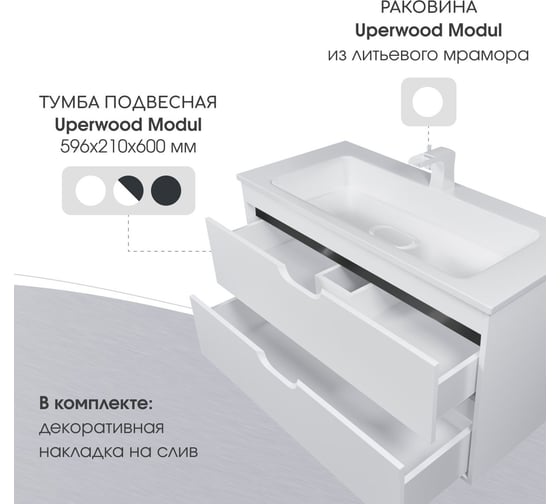 Полувстраиваемая раковина для ванной uperwood Modul_100 см, прямоугольная 2911020341