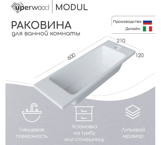 Полувстраиваемая раковина для ванной uperwood Modul_60 см, прямоугольная 2911020338