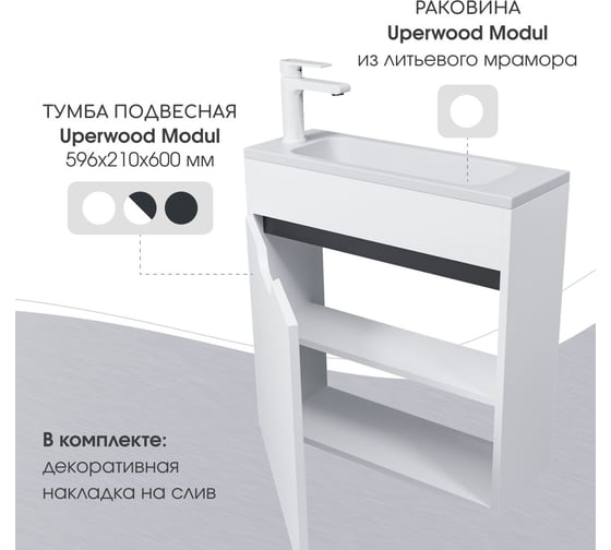Полувстраиваемая раковина для ванной uperwood Modul_60 см, прямоугольная 2911020338