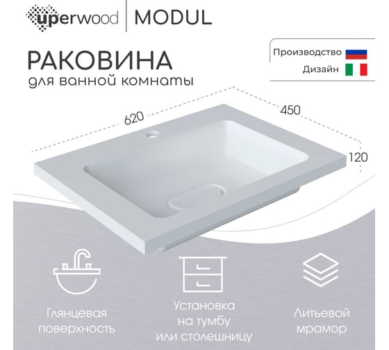 Полувстраиваемая раковина для ванной uperwood Modul_65 см, прямоугольная 2911020339