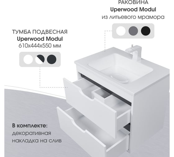 Полувстраиваемая раковина для ванной uperwood Modul_65 см, прямоугольная 2911020339