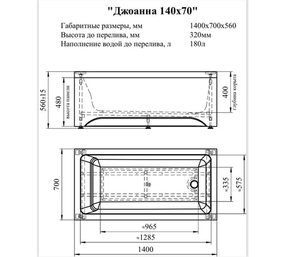 Акриловая ванна Радомир Джоанна 140x70, каркас (разборный) 2-01-0-0-1-252Р