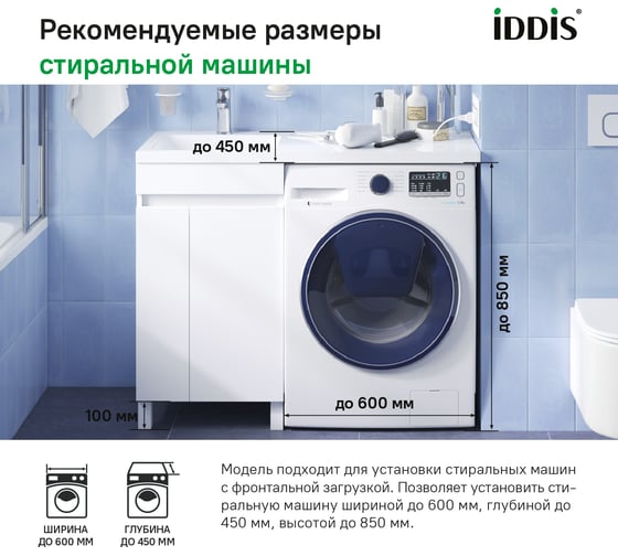 Напольная тумба с умывальником для стиральной машины IDDIS Optima home с дверцами 110 см левая белая OPH11LDi95K