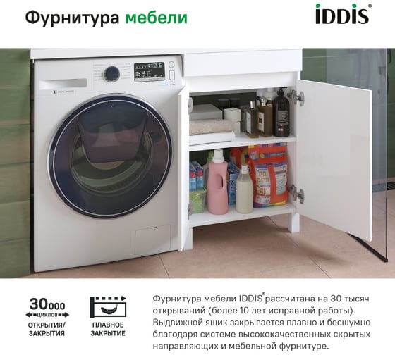 Напольная тумба с умывальником для стиральной машины IDDIS Optima home с дверцами 120 см правая белая OPH12RDi95K