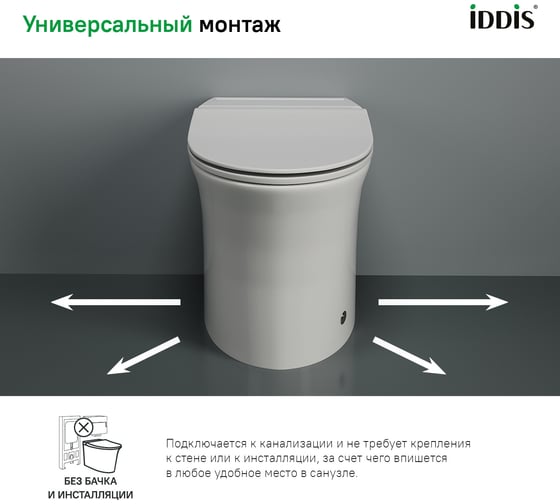 Приставной унитаз IDDIS Pulse с функцией импульсного смыва PULIDSEi26